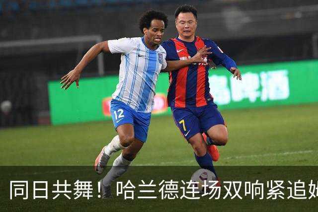 同日共舞！哈兰德连场双响紧追姆巴佩 进球比喝水还轻松
